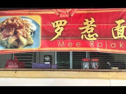 Jenjarom Mee Rojak 1 jenjarom mee rojak