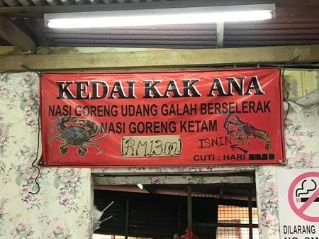 KEDAI MAKAN KAK ANA 1 kedai makan kak ana