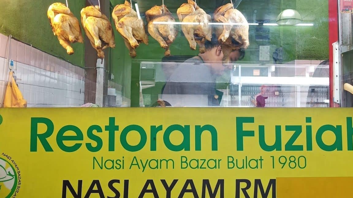 Restoran Fuziah Nasi Ayam Pasar Bulat | Halal 1 restoran fuziah nasi ayam pasar bulat halal