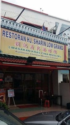 Restoran Hj Sharin Low Grand Ipoh 1 restoran hj sharin low grand ipoh