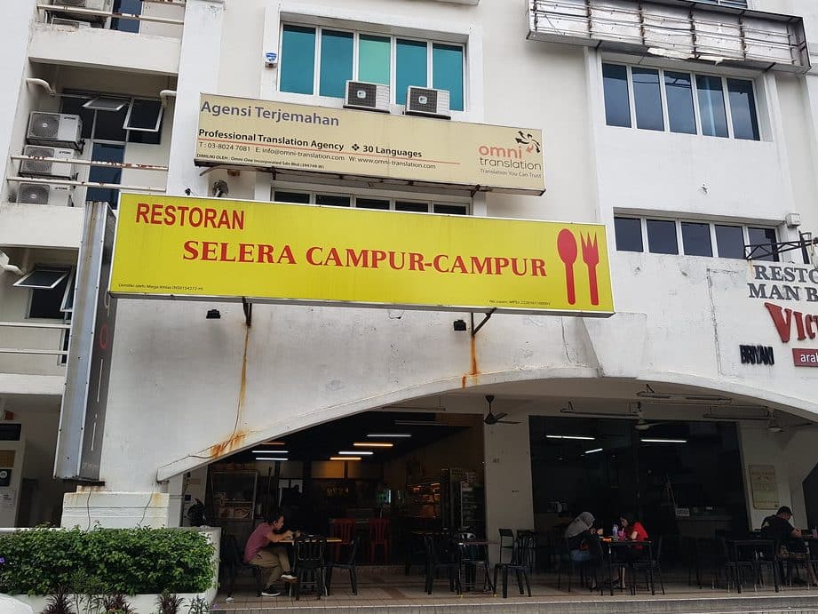 Restoran Selera Campur Campur 1 restoran selera campur campur