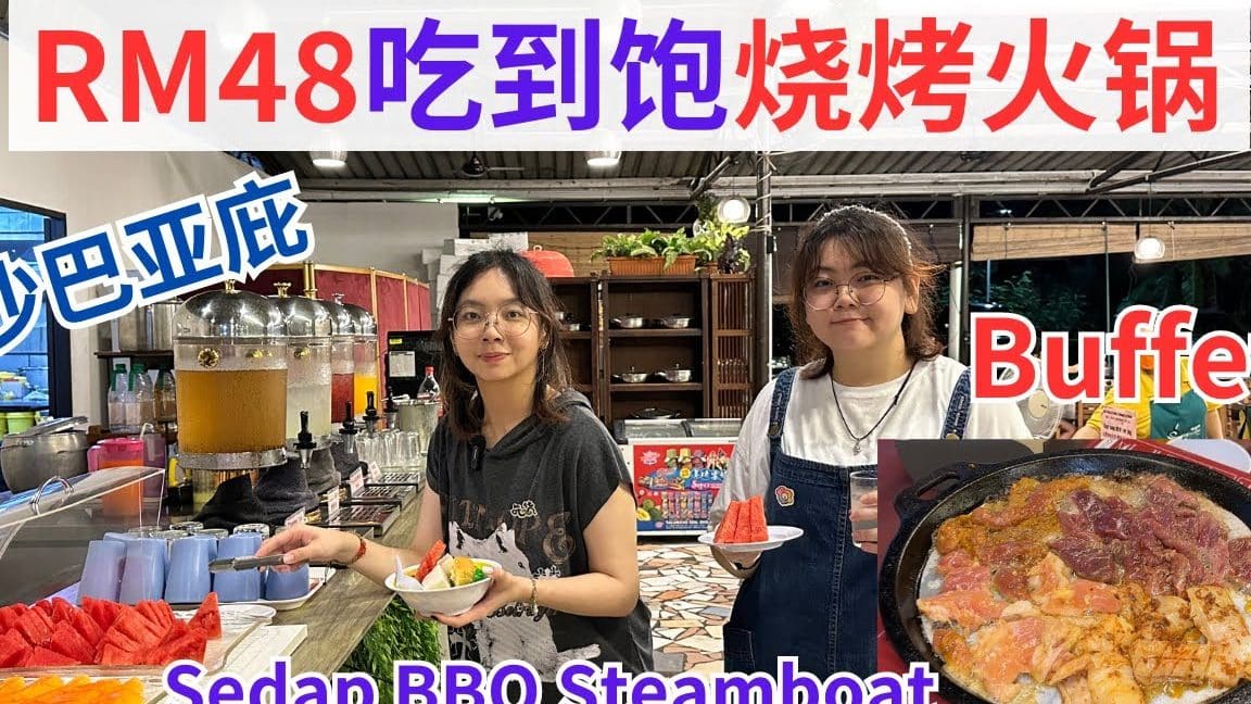 sedap bbq steamboat e68d9ee8b5b7e69da5e783a7e783a4e781abe99485