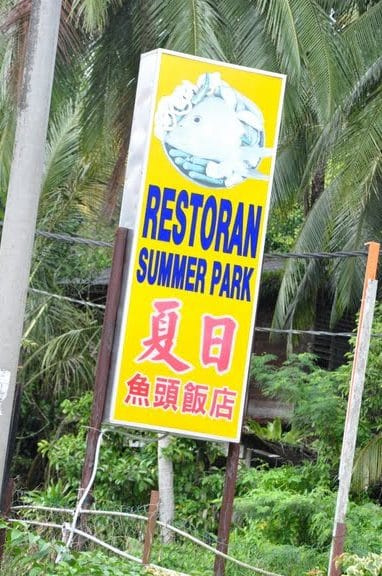 Summer Park Restaurant 夏日 1 summer park restaurant e5a48fe697a5