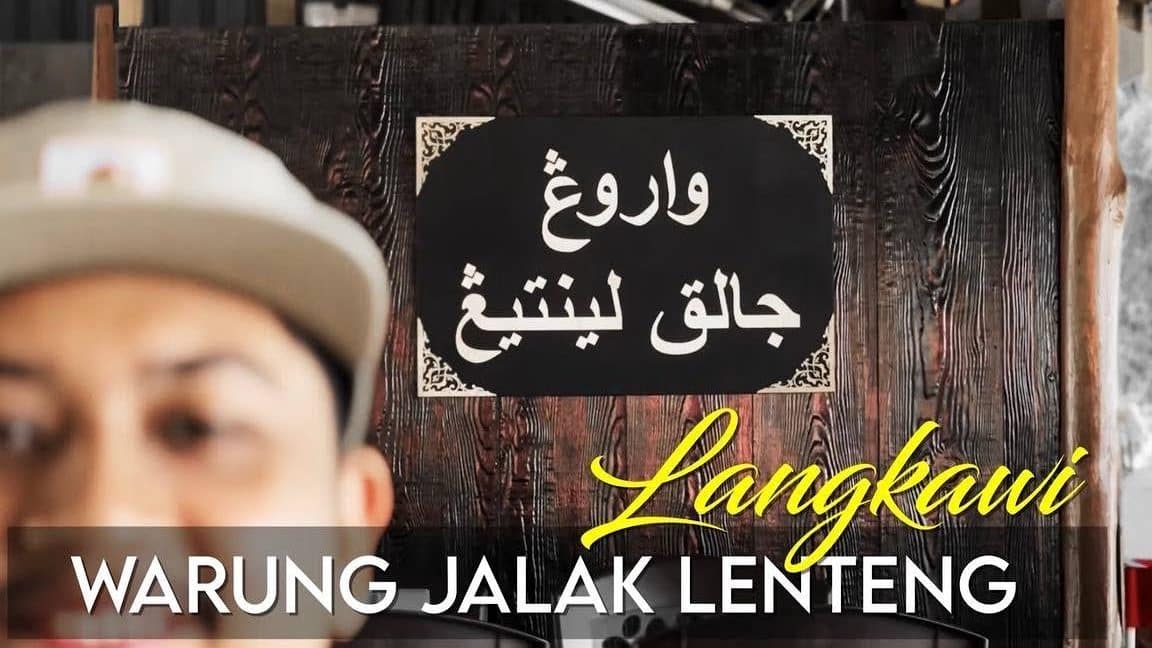 Warung Jalak Lenteng Langkawi 1 warung jalak lenteng langkawi